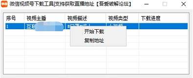 微信视频号下载工具使用教程