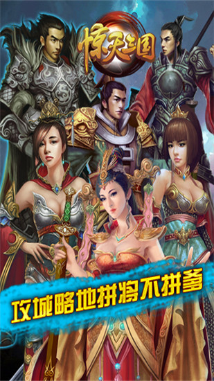 惊天三国手游下载 v1.0.661 安卓九游版