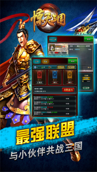 惊天三国手游下载 v1.0.661 安卓九游版