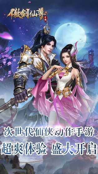 傲剑仙尊每日送福利版下载 v1.07 九游版