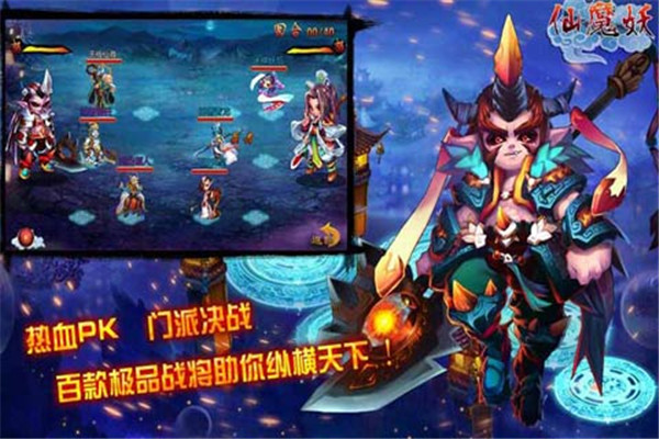 仙魔妖最新版下载 v1.2 安卓官方版