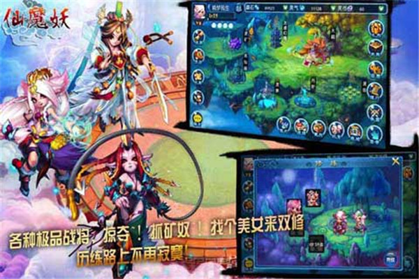 仙魔妖最新版下载 v1.2 安卓官方版