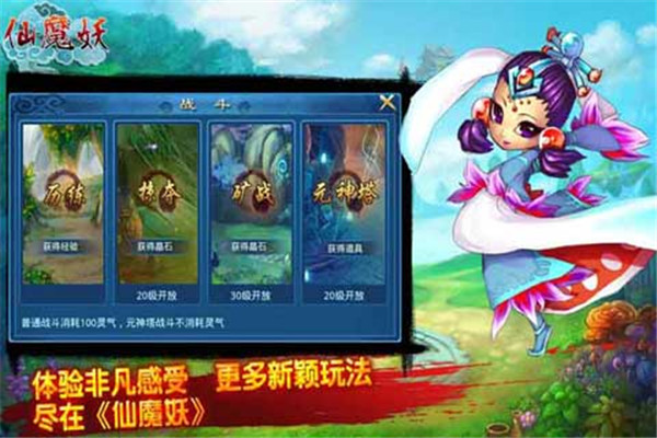 仙魔妖手游下载 v4.0.0 安卓单机版