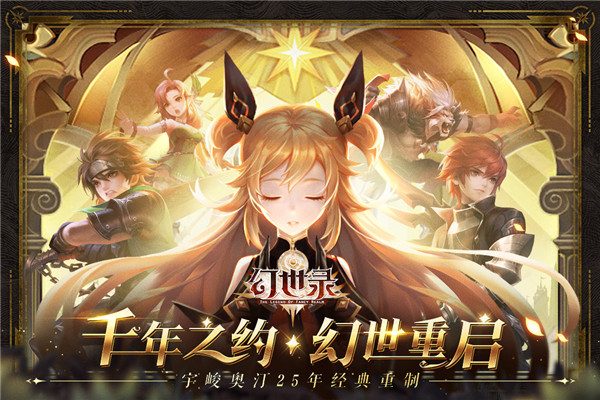 幻世录最新版手游下载 v1.0.0 福利九游版