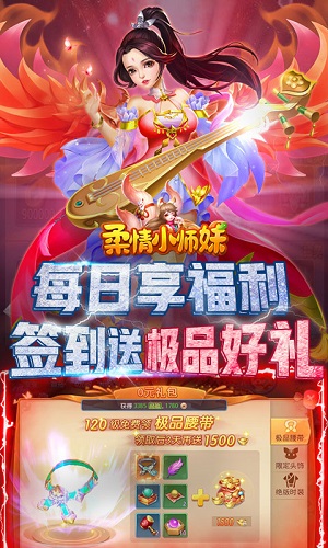 柔情小师妹福利最新版下载 v1.0 变态版