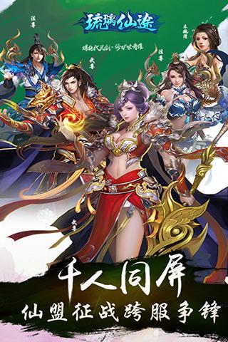 琉璃仙途超V月卡版下载 v1.0.3 变态版