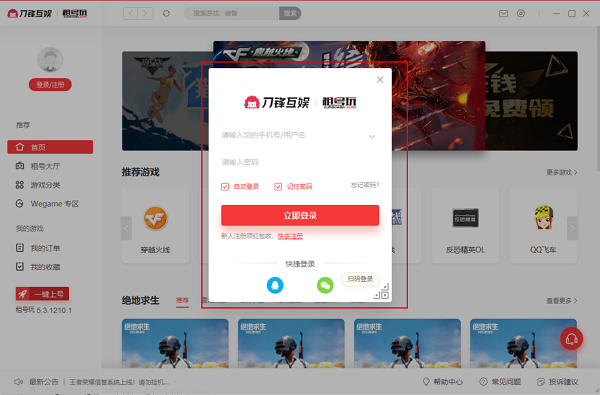 租号玩极速版使用方法1
