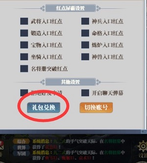 卧龙无敌满v版礼包激活码如何兑换3