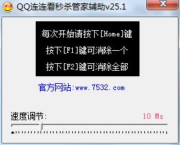 QQ连连看辅助器2020主要功能