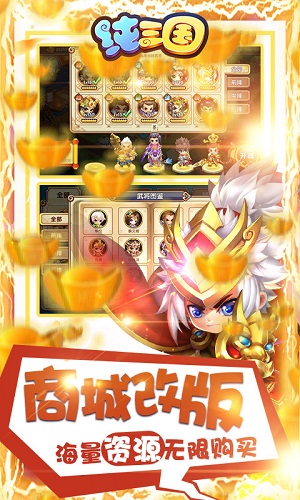 纯三国官方满v版下载 v1.0 无限钻石版