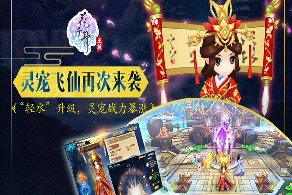 花千骨商城版下载 v5.3.0 福利九游版