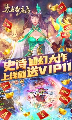 太古封魔录变态最新版下载 v1.0 天天送真充版