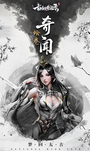 古剑奇闻录无限元宝版下载 v2.0.32 福利版