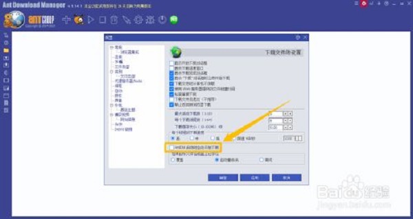 蚂蚁下载器破解版怎么开启自动开始下载功能4