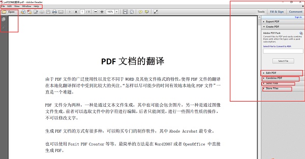 adobepdfreader11怎么使用1