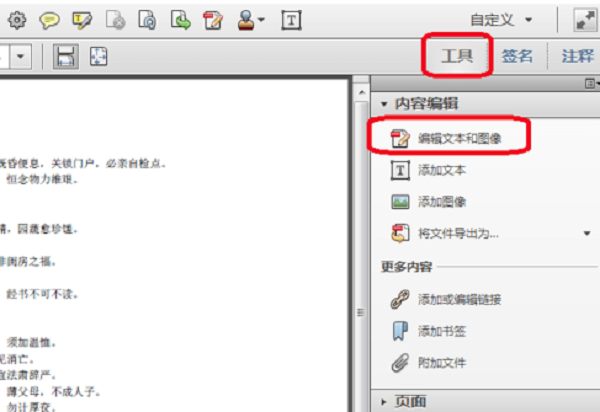 adobe acrobat reader破解版如何编辑2