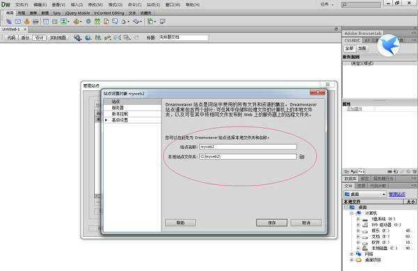 Dreamweaver破解版怎么制作网页2