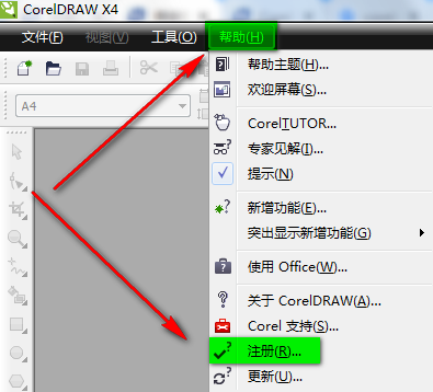 coreldraw x4专业版破解教程1