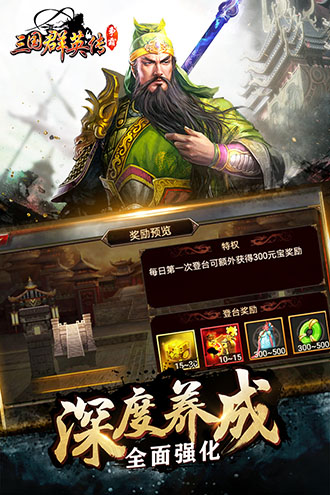 三国群英传手游下载 v1.20.1 安卓单机版