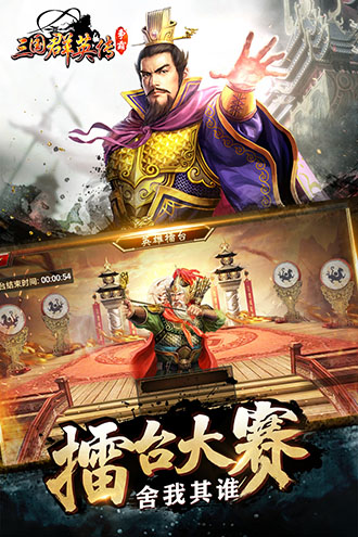 三国群英传手游下载 v1.20.1 安卓单机版