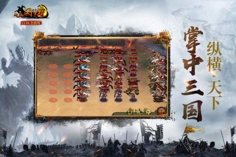 新三国争霸手游最新版下载 v1.56 官方版