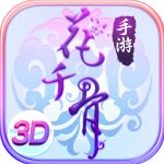 花千骨手游官方版下载 v6.1.0 安卓互通版