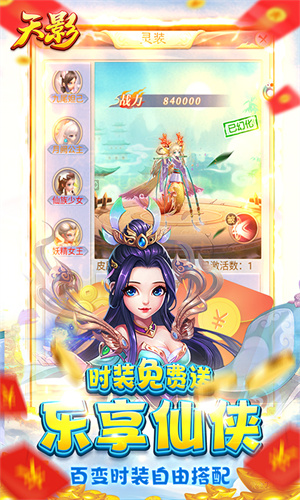 天影安卓完整版下载 v1.0.0 无限元宝版