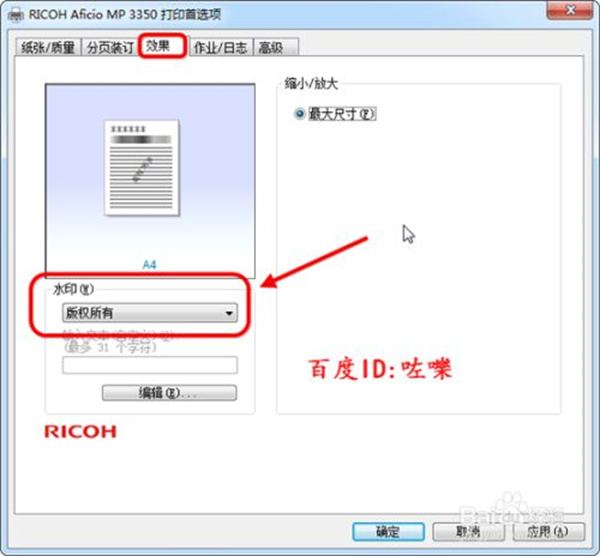 PDF虚拟打印机破解版怎么去掉打印的PDF文档的页面 页脚和水印8