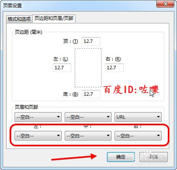 PDF虚拟打印机破解版怎么去掉打印的PDF文档的页面 页脚和水印5