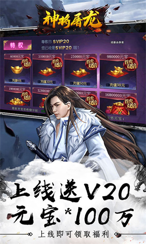 神将屠龙官方无限版下载 v1.0 福利版