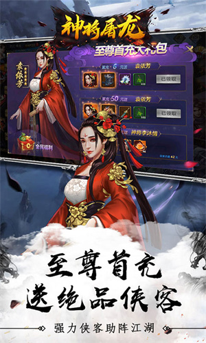 神将屠龙官方无限版下载 v1.0 福利版