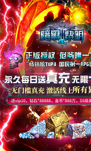 暗黑黎明Ⅱ无限金币最新版下载 v1.0.2 无限血量版