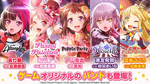 BanG Dream游戏安装包下载 国服客户端 官方最新版