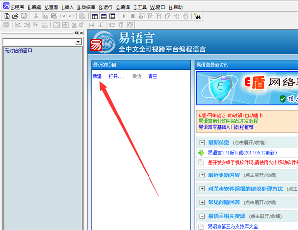 易语言4.13破解版初学1