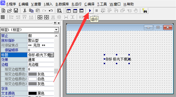 易语言4.13破解版初学5