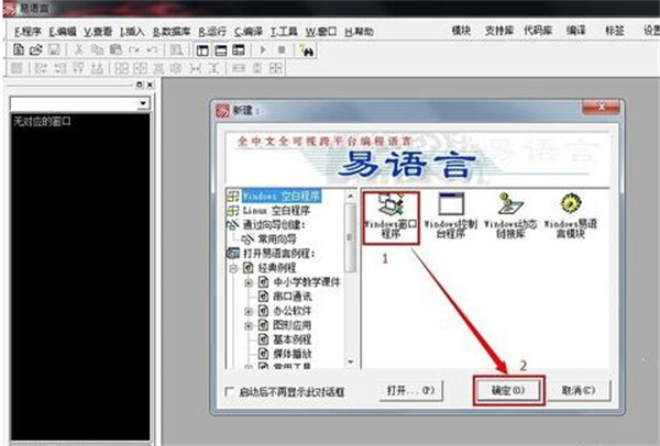 易语言4.13破解版初学7