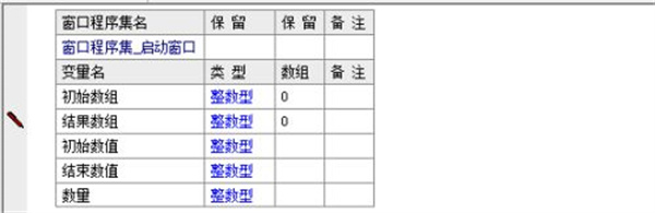 易语言4.13破解版如何取不重复随机数3