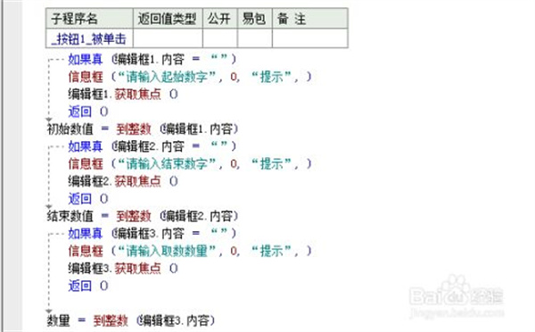 易语言4.13破解版如何取不重复随机数5