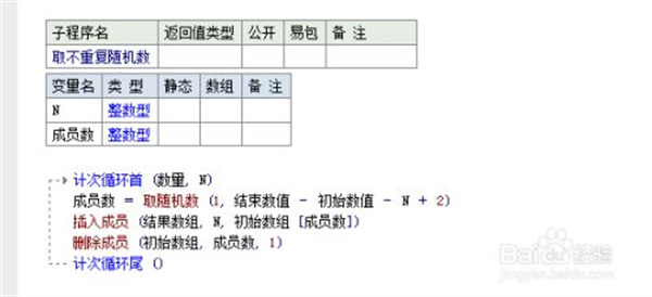 易语言4.13破解版如何取不重复随机数8