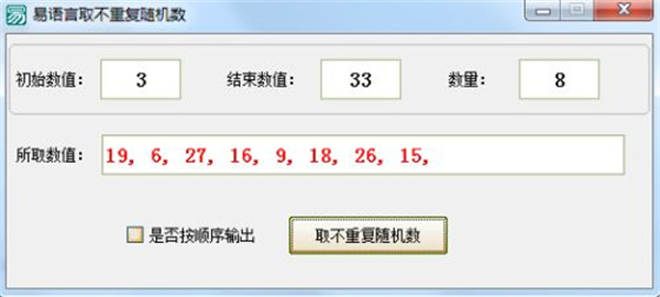 易语言4.13破解版如何取不重复随机数10