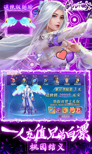 剑心吟无限gm版官方下载 v1.0.1 福利版