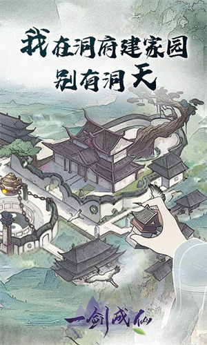 一剑成仙官方满v版下载 v1.2 无限元宝版