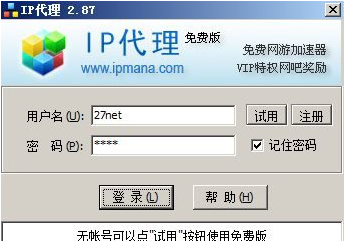 ip加速器使用教程1