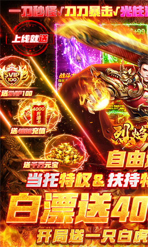 烈焰裁决无限金币福利版下载 v1.0.0 GM扶持特权版