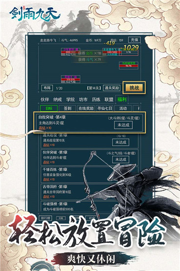 剑雨九天官方下载 v1.0.1 文字完整版