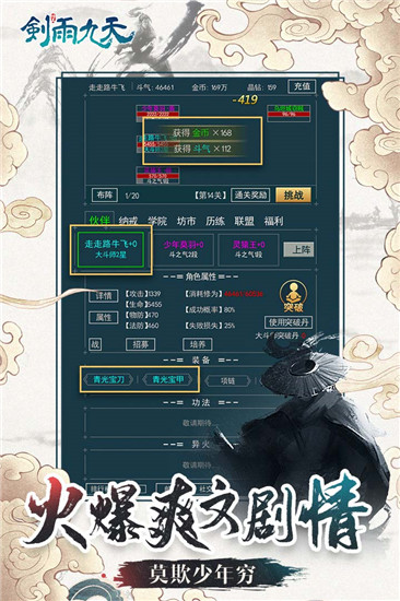 剑雨九天手游下载 v1.0.1 安卓福利版