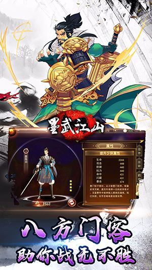 墨武江山福利红包版下载 v1.0.1 九游安卓版