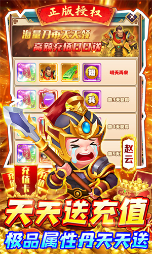 燃爆三国最新礼包版下载 v2.2.7 送神将版