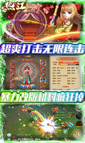 热江最新加强版下载 v1.0.1 无限元宝版