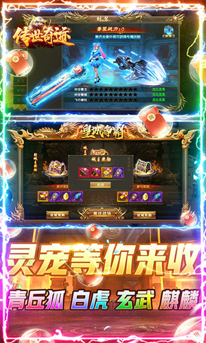 传世奇迹最新变态版下载 v3.101 无限金币版